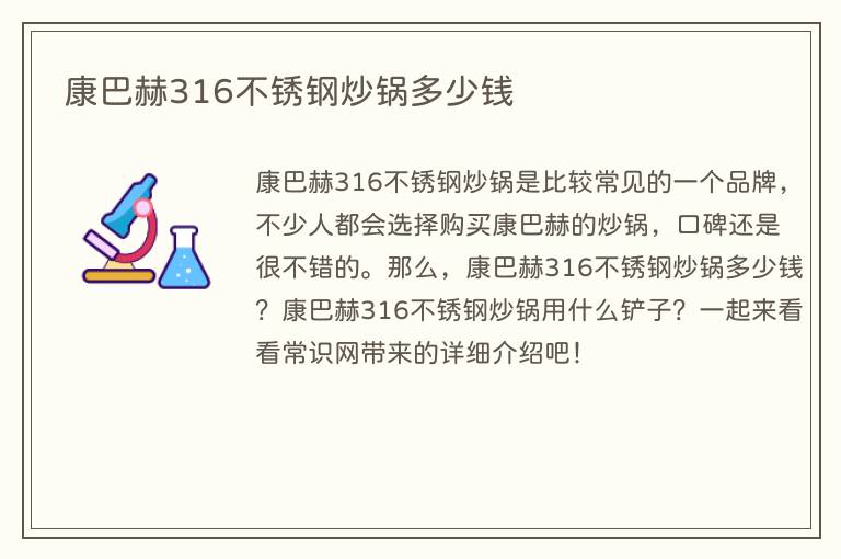 康巴赫316不锈钢炒锅多少钱