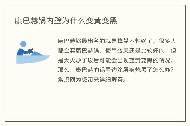 康巴赫锅内壁为什么变黄变黑